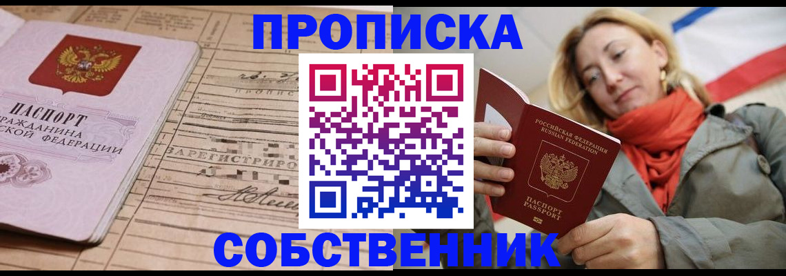 прописка регистрация в Бабаево